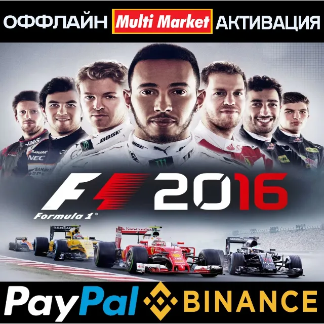 F1 2016 STEAM 🅿️ 𝗣𝐀𝐘𝗣𝐀𝐋