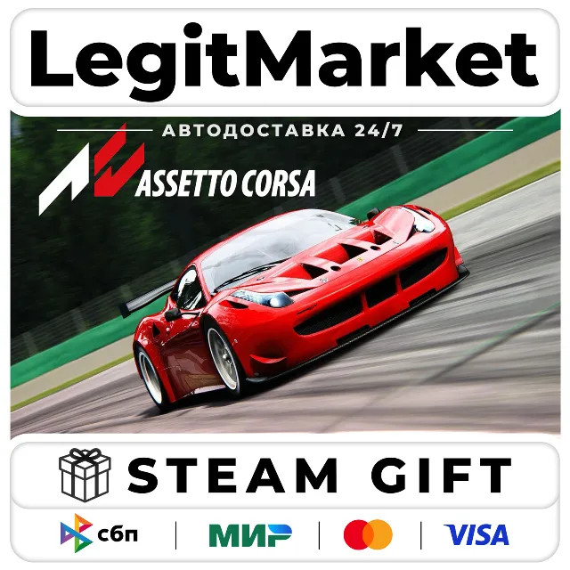 Assetto Corsa / Steam АВТО / РУ + МИР
