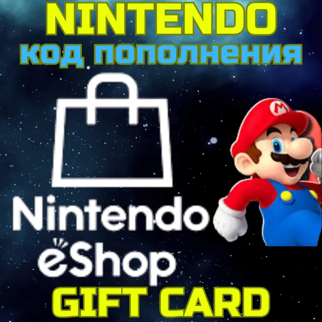 Код пополнения Бразилия Nintendo eShop Нинтендо BRL