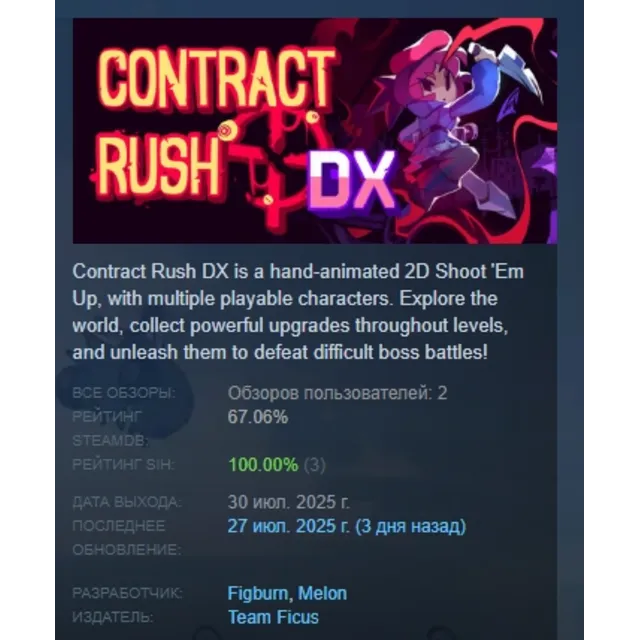 Contract Rush DX АВТОДОСТАВКА STEAM GLOBAL МГНОВЕННО ЛИЦЕНЗИЯ