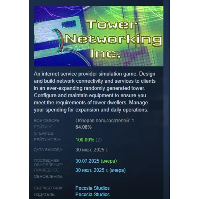 Tower Networking Inc. АВТОДОСТАВКА STEAM GLOBAL МГНОВЕННО ЛИЦЕНЗИЯ