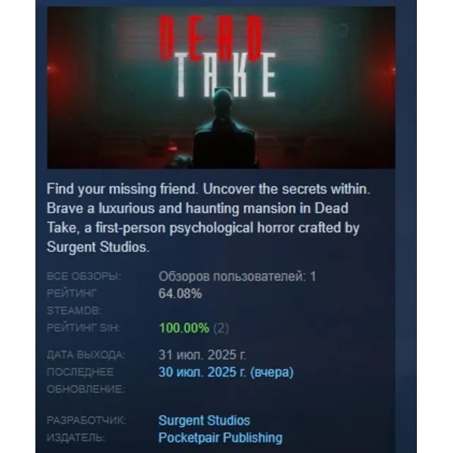 Dead Take АВТОДОСТАВКА STEAM GLOBAL МГНОВЕННО ЛИЦЕНЗИЯ