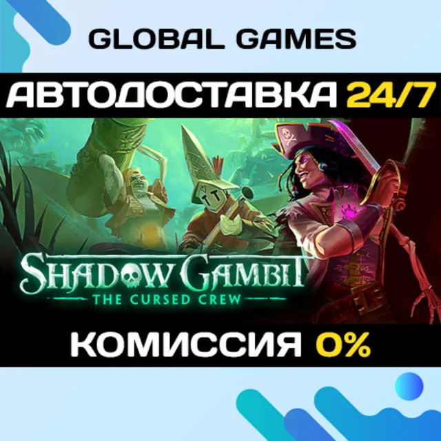 Shadow Gambit: The Cursed Crew STEAM GIFT 🚀АВТО