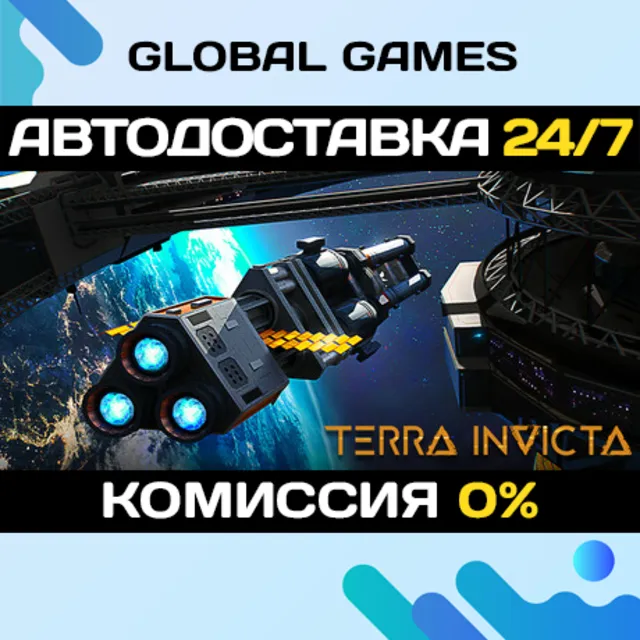 Terra Invicta STEAM GIFT 🚀АВТОДОСТАВКА