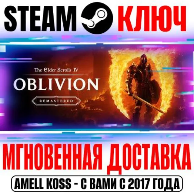⚫The Elder Scrolls IV Oblivion Remastered | Deluxe Ключ