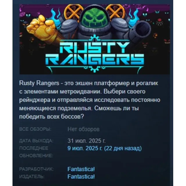 Rusty Rangers АВТОДОСТАВКА STEAM GLOBAL МГНОВЕННО ЛИЦЕНЗИЯ