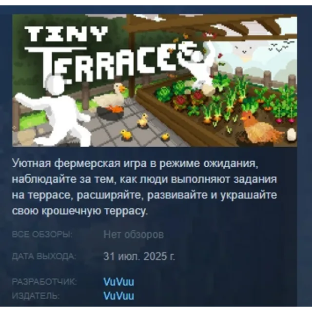 Tiny Terraces АВТОДОСТАВКА STEAM GLOBAL МГНОВЕННО ЛИЦЕНЗИЯ