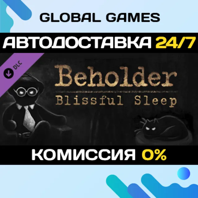 Beholder - Blissful Sleep🔑Ключ РФ+Мир