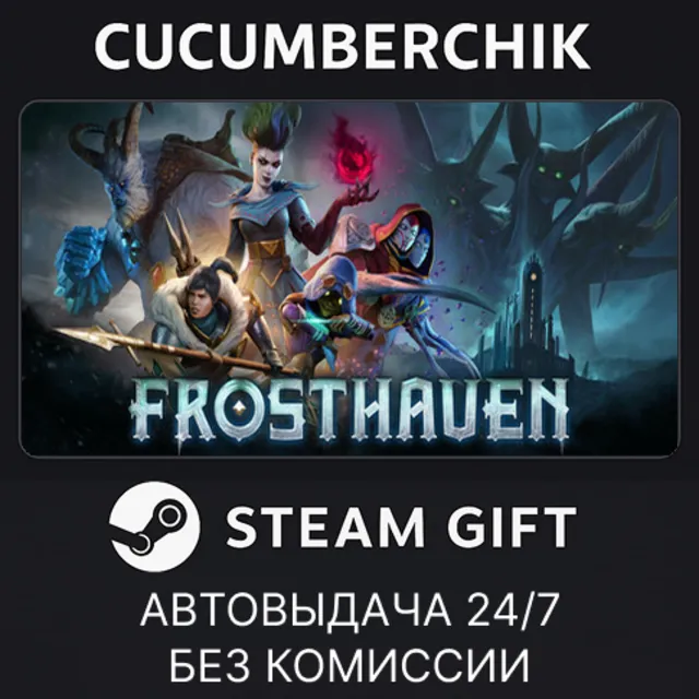 Frosthaven✅STEAM GIFT AUTO✅RU+МИР