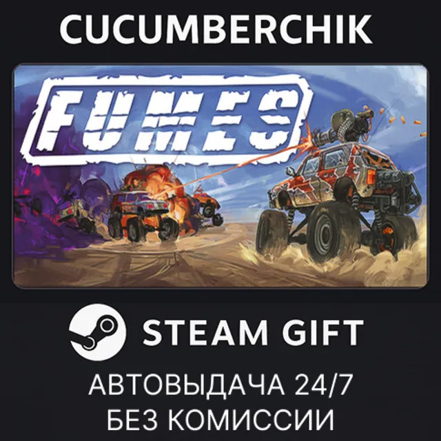 FUMES✅STEAM GIFT AUTO✅RU+МИР