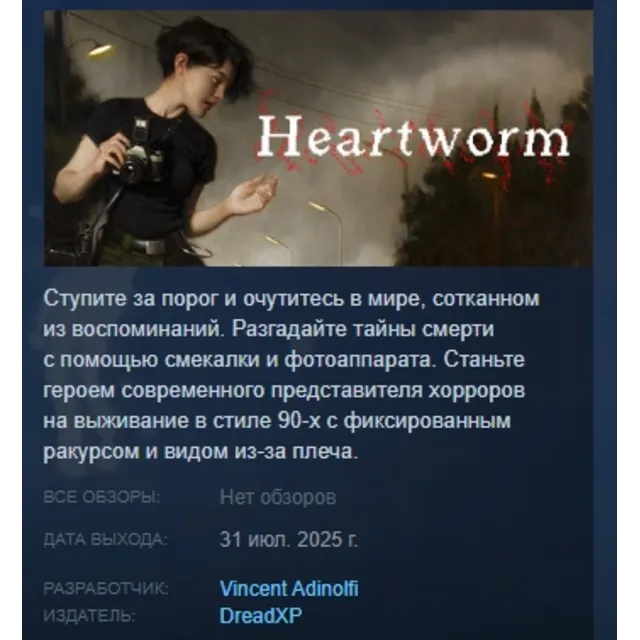 Heartworm АВТОДОСТАВКА STEAM GLOBAL МГНОВЕННО ЛИЦЕНЗИЯ