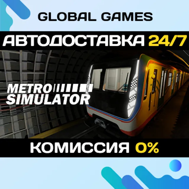 Metro Simulator🔑Steam Ключ РФ+СНГ