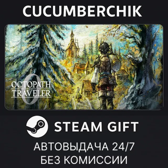 OCTOPATH TRAVELER 0✅STEAM GIFT AUTO✅RU+МИР