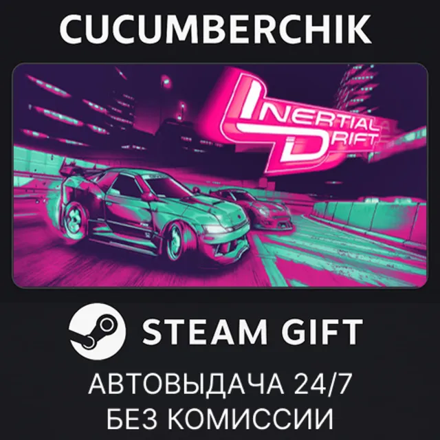 Inertial Drift✅STEAM GIFT AUTO✅RU+МИР