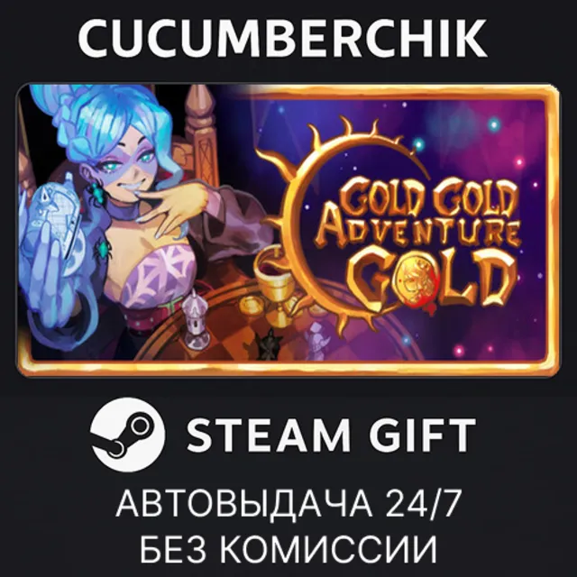 Gold Gold Adventure Gold✅STEAM GIFT AUTO✅RU+МИР