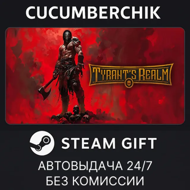 Tyrant's Realm✅STEAM GIFT AUTO✅RU+МИР