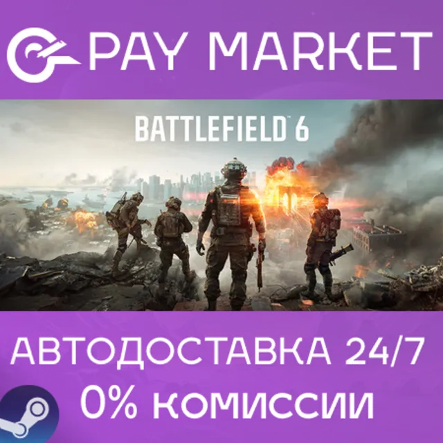 ⚡️Battlefield 6 Phantom Edition | АВТОДОСТАВКА RU Steam