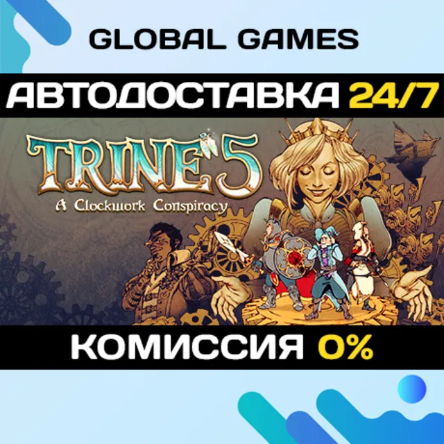 Trine 5: A Clockwork Conspiracy🔑Steam Ключ РФ+СНГ