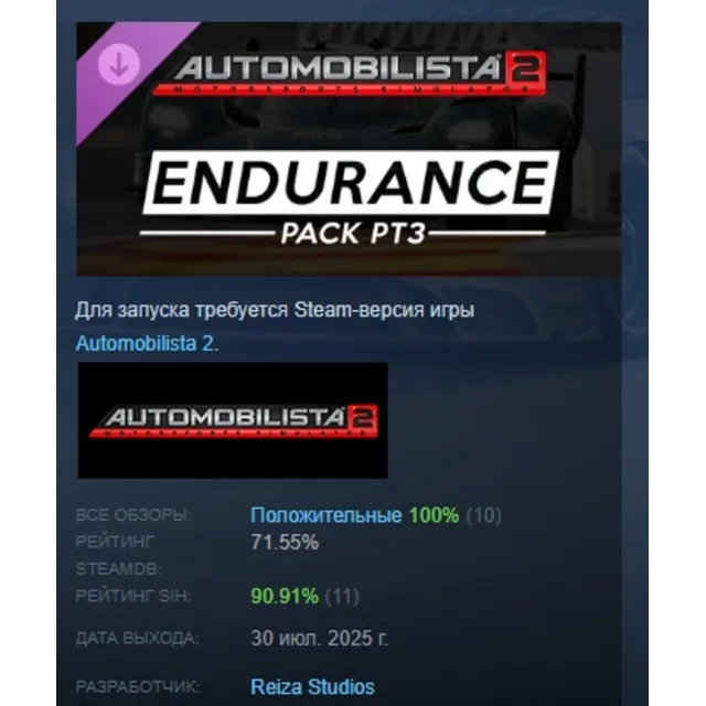 Automobilista 2 - Endurance Pack Pt3 DLC АВТОДОСТАВКА STEAM РОССИЯ