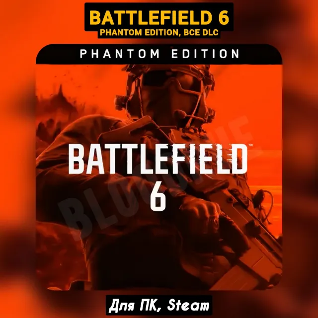 Battlefield 6: PHANTOM [Все DLC] +ПАТЧИ, STEAM