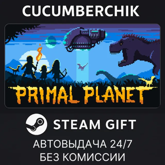 Primal Planet✅STEAM GIFT AUTO✅RU+МИР