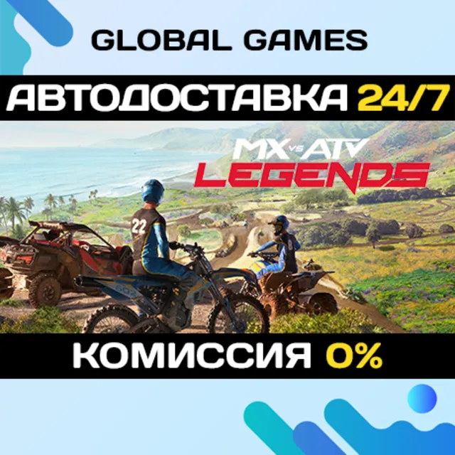 MX vs ATV Legends🔑Steam Ключ РФ+СНГ