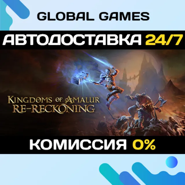 Kingdoms of Amalur: Re-Reckoning🔑Steam Ключ РФ+СНГ