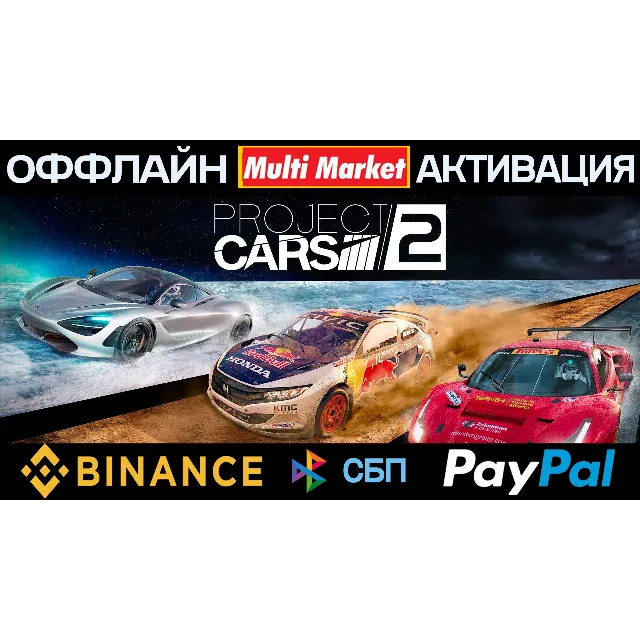 Project CARS 2 STEAM 🅿️𝗣𝐀𝐘𝗣𝐀𝐋