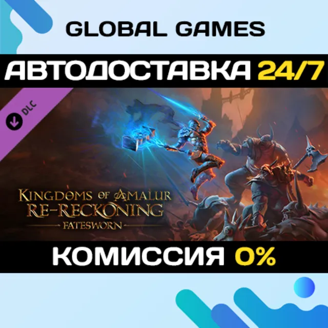 Kingdoms of Amalur Re-Reckoning - Fatesworn Ключ РФ+СНГ