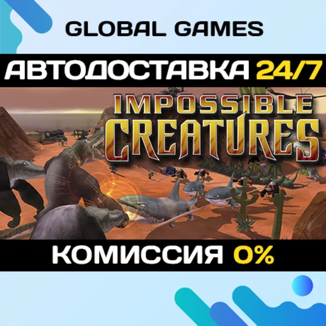 Impossible Creatures🔑Steam Ключ РФ+СНГ