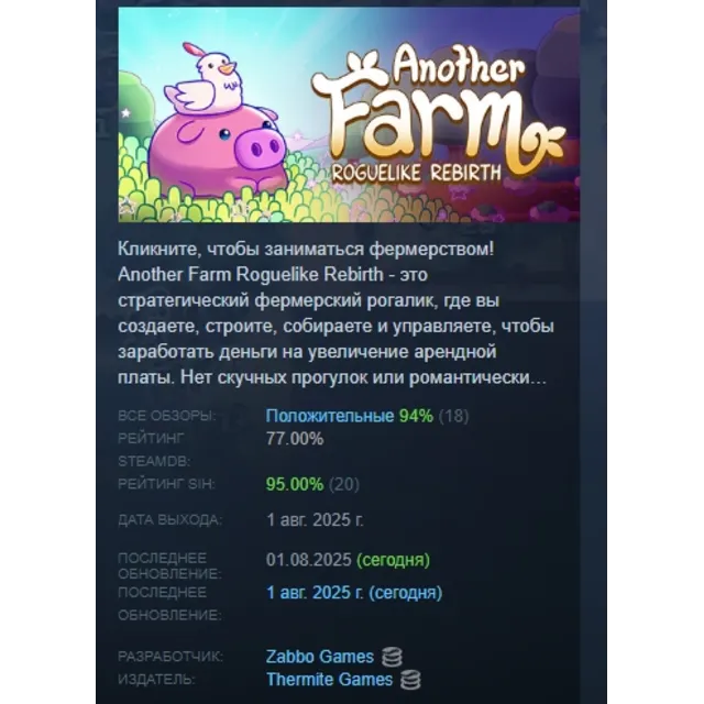 Another Farm Roguelike: Rebirth АВТОДОСТАВКА STEAM GLOBAL МГНОВЕННО ЛИЦЕНЗИЯ