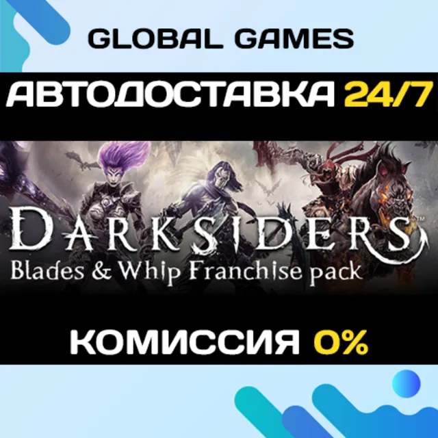 Darksiders Blades &amp; Whip Franchise Pack Ключ РФ+СНГ