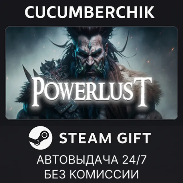 Powerlust✅STEAM GIFT AUTO✅RU+МИР