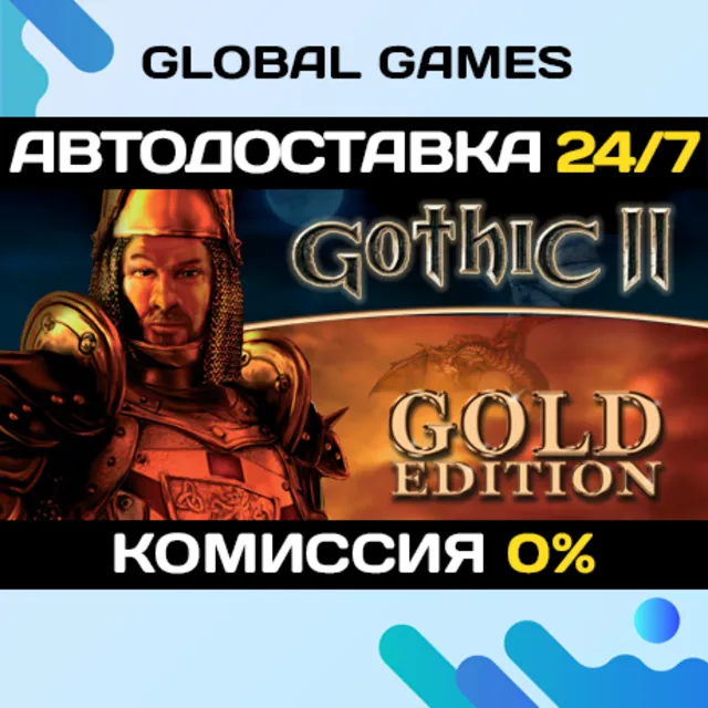 Gothic II: Gold Edition🔑Steam Ключ РФ+Мир