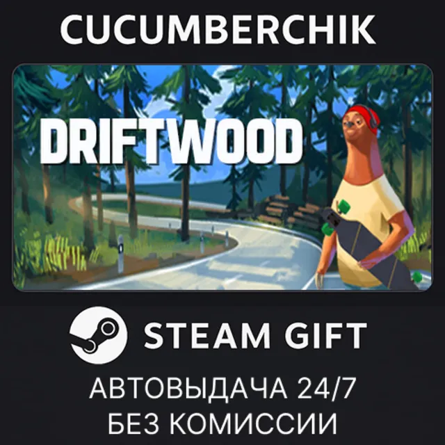 Driftwood✅STEAM GIFT AUTO✅RU+МИР