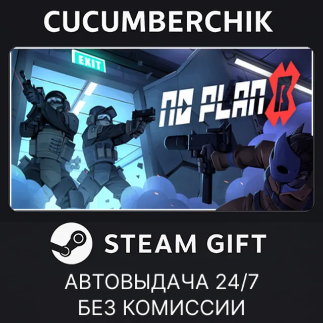 No Plan B✅STEAM GIFT AUTO✅RU+МИР