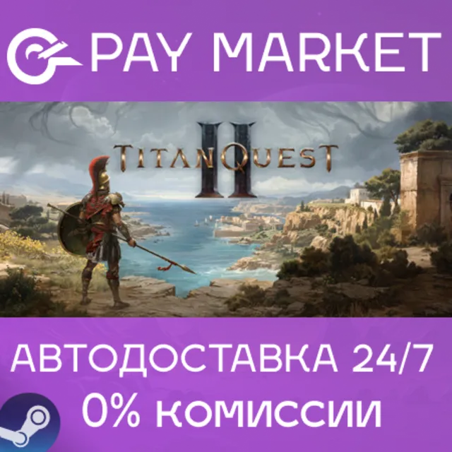 ⚡️Titan Quest II | АВТОДОСТАВКА [Россия Steam Gift]