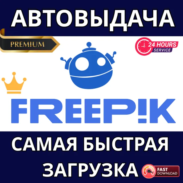 ✅ Прямой доступ к скачиванию Premium-файлов с Freepik и лицензия ✅ 30 дней