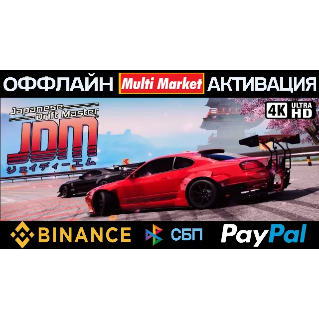Japanese Drift Master+DLC STEAM 🅿️𝗣𝐀𝐘𝗣𝐀𝐋