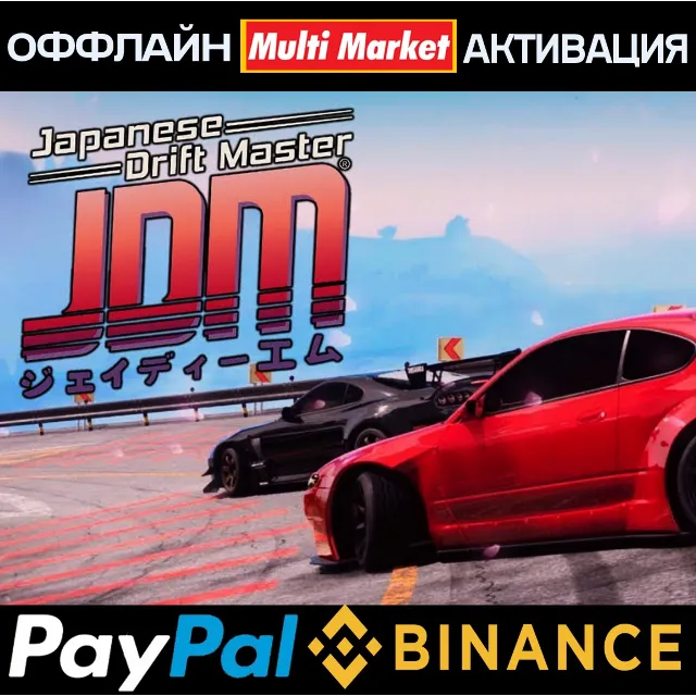 Japanese Drift Master+DLC STEAM 🅿️ 𝗣𝐀𝐘𝗣𝐀𝐋