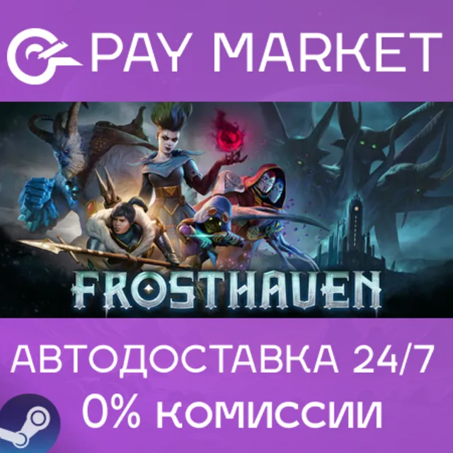 ⚡️Frosthaven | АВТОДОСТАВКА [Россия Steam Gift]