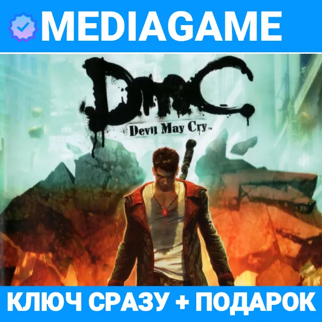 DmC Devil May Cry + HD COLLECTION (steam ключ) +ПОДАРОК