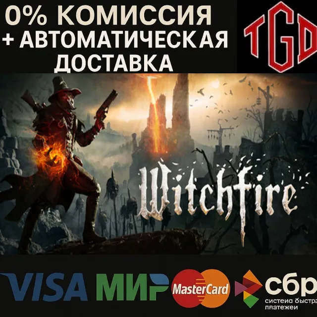🔥 Witchfire | Steam RU+KZ+UA+CIS+AR+TR+CN 🔥