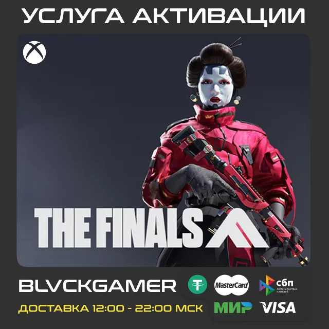 THE FINALS - Lotus Reaper Set (XBOX) + PSN/PC ПЕРЕНОС