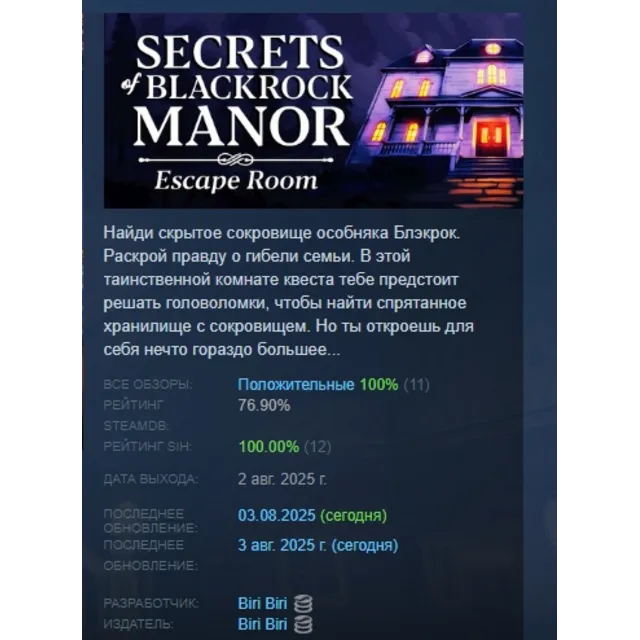 Secrets of Blackrock Manor - Escape Room АВТОДОСТАВКА STEAM GLOBAL МГНОВЕННО ЛИЦЕНЗИЯ