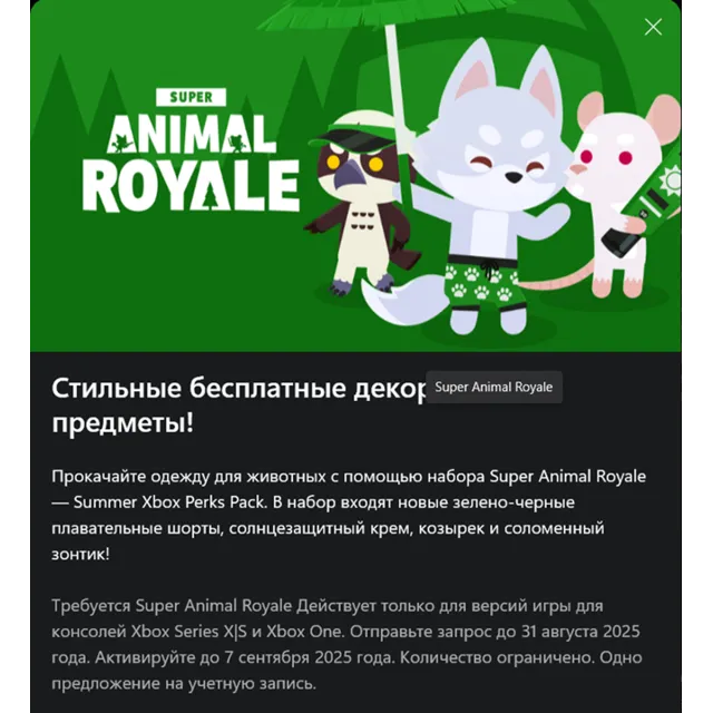 ✅Super animal Royale Summer Xbox Perks Pack✅2025