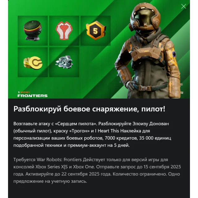 ✅War Robots: Frontiers «Прирождённый пилот» Xbox✅