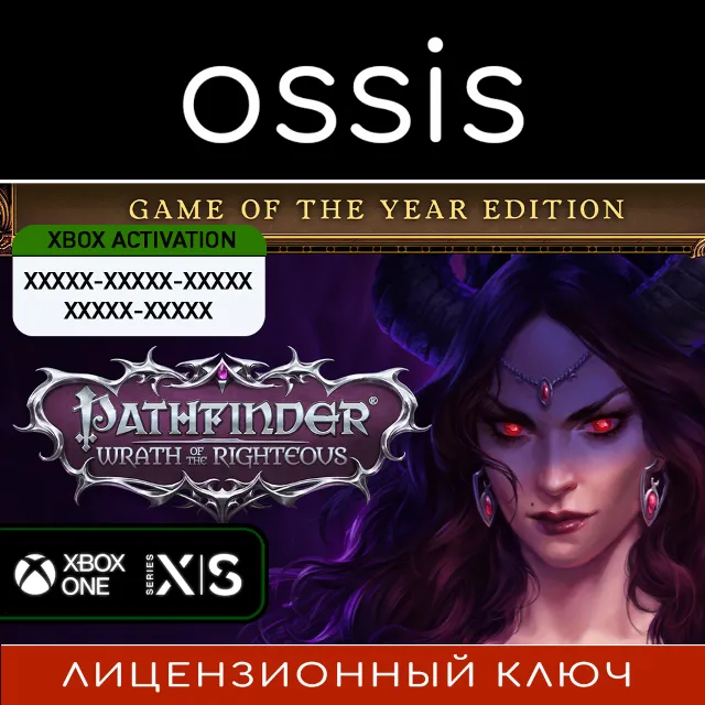 КЛЮЧ Pathfinder: Wrath of the Righteous - Game of the Year Edition XBOX Код
