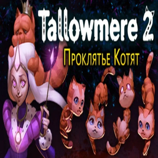 Tallowmere 2: Проклятье Котят (Steam ключ / РФ+Мир)
