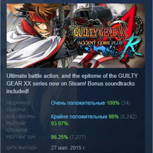 GUILTY GEAR XX ACCENT CORE PLUS R АВТОДОСТАВКА STEAM GLOBAL МГНОВЕННО ЛИЦЕНЗИЯ